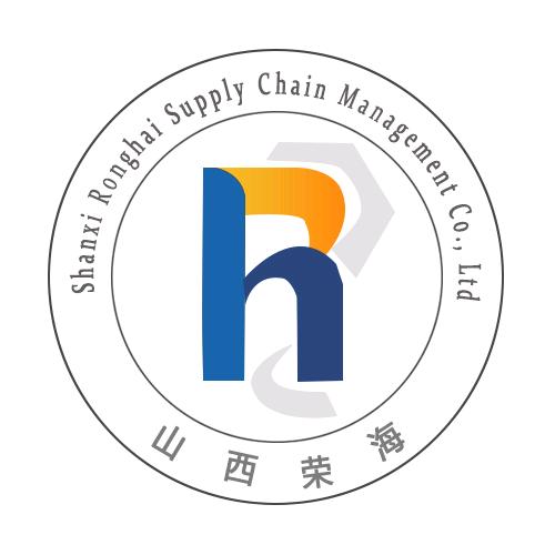 山西荣海供应链管理有限公司