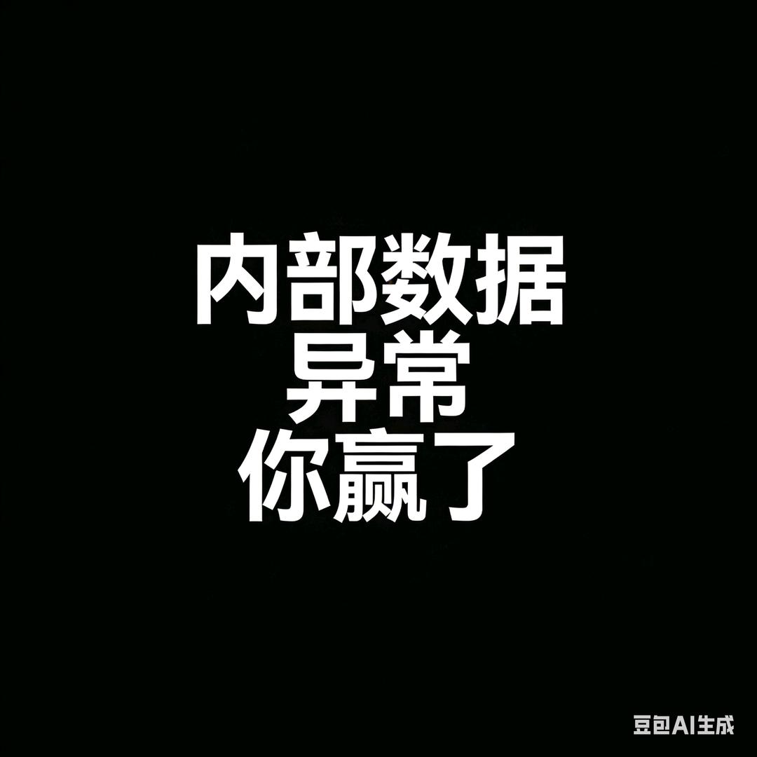 天才熊猫（私信被封了）