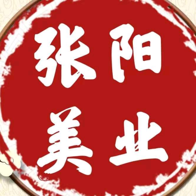 张阳美业