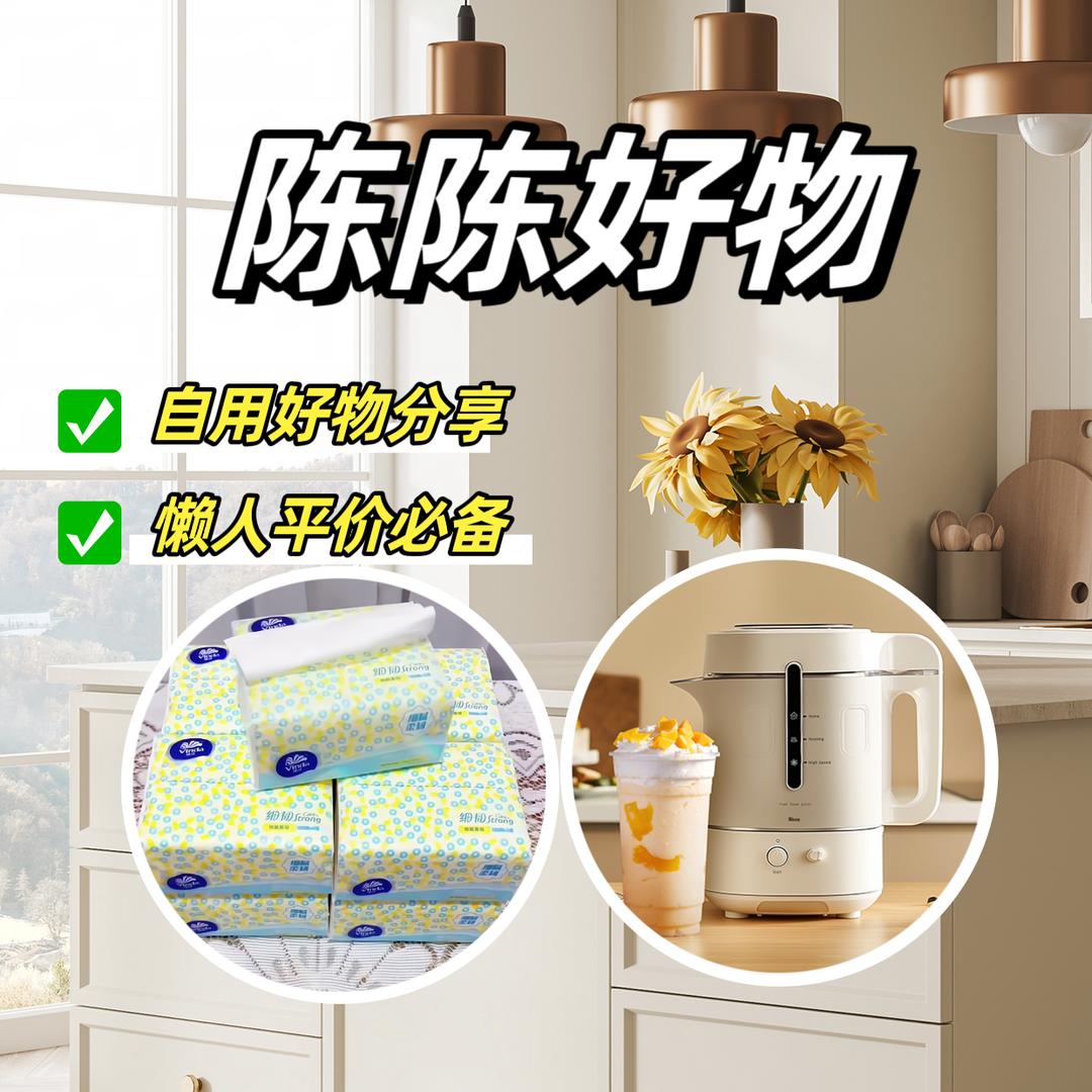 陈陈好物