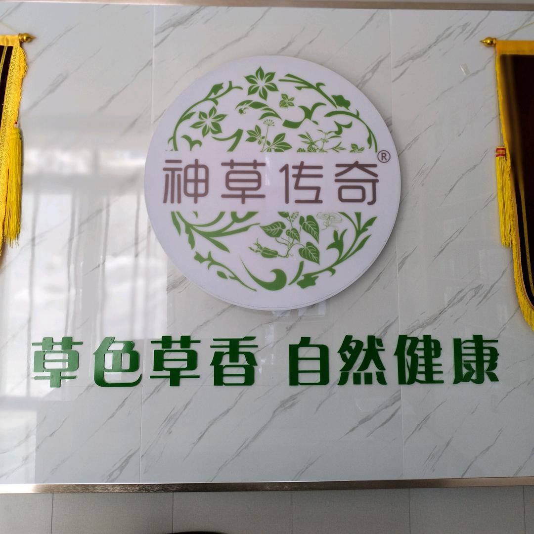 神草传奇植物养发(惠民旗舰店)