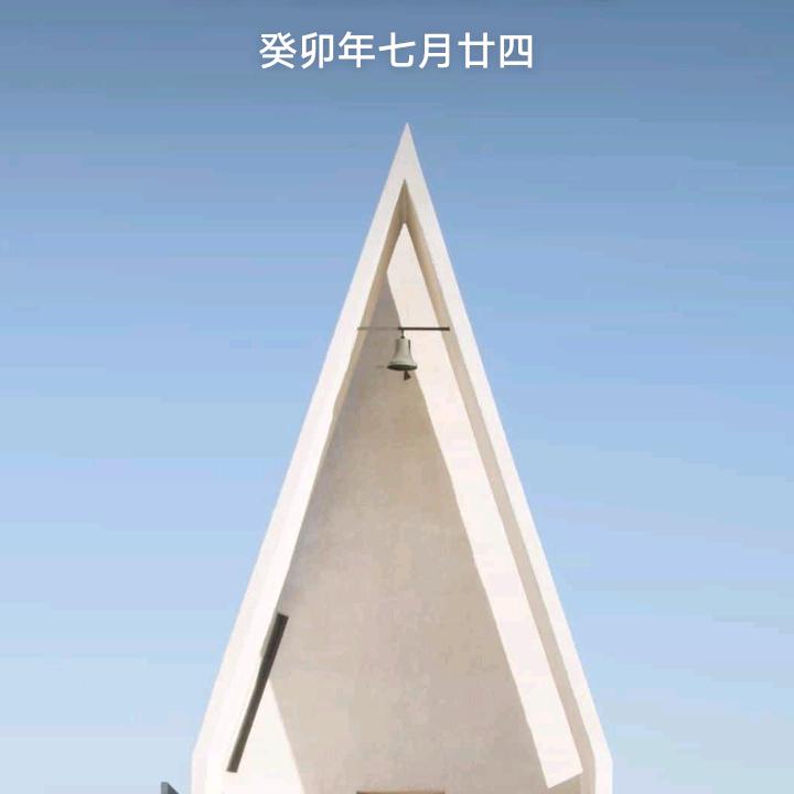 去