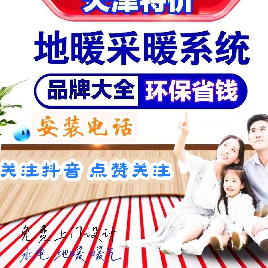 天津 地暖 水电 暖气 免费设计 +安装