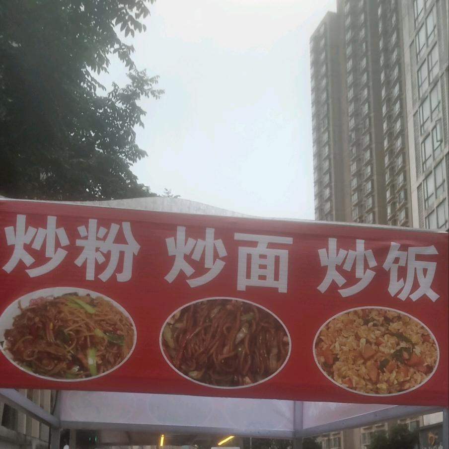 红姐炒饭