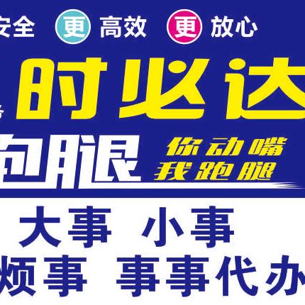 时必达跑腿投诉客服