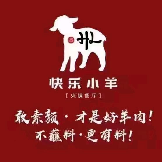 快乐小羊二店