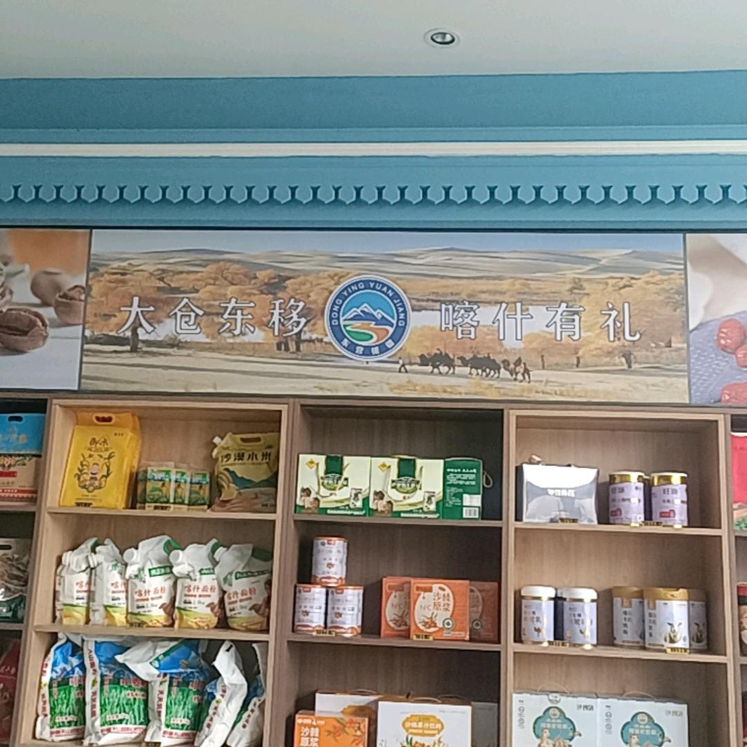 大仓东移 泰达百货商行