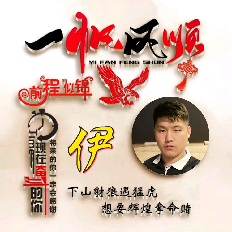 伊个小目标