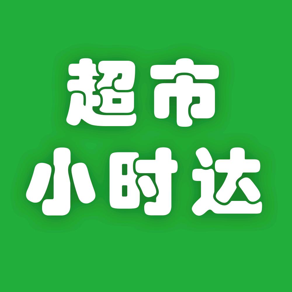 超市小时达（朴朴专场）