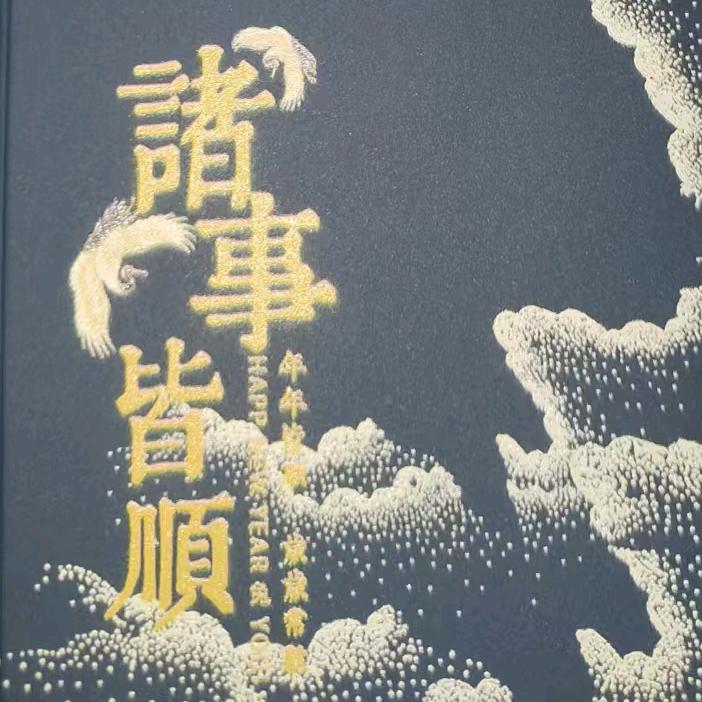 顺顺利利