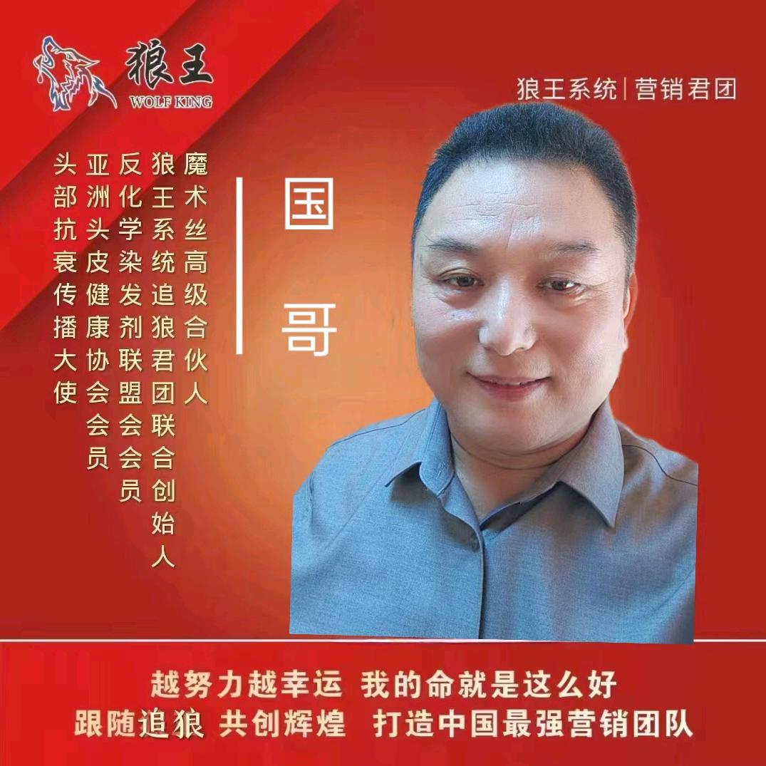 国哥养发馆