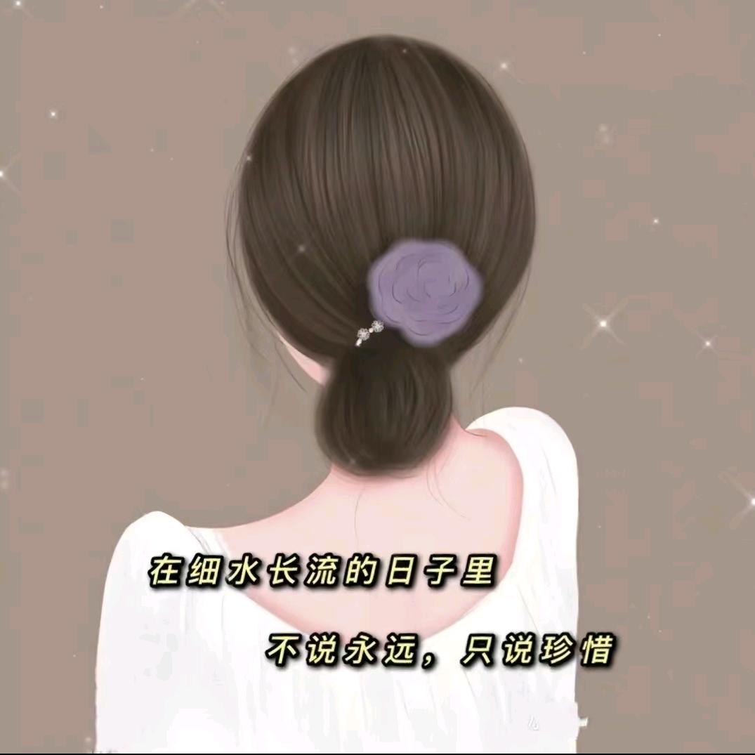 网名不要太长。像我这样就好