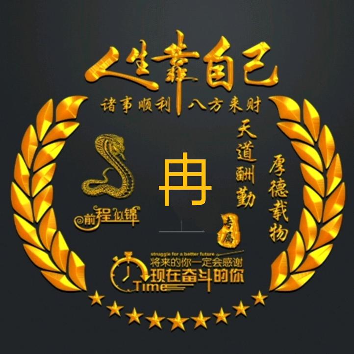 平凡人生