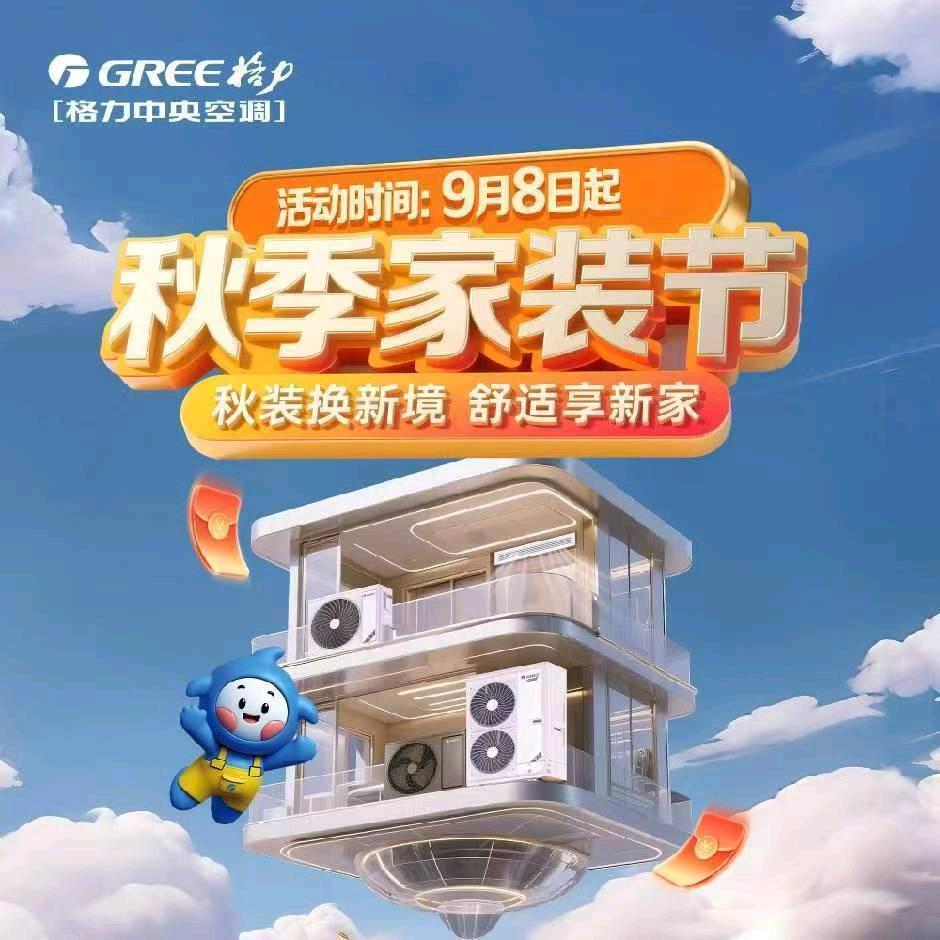 格力空调
