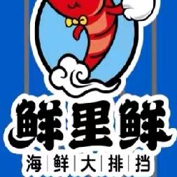 舟山普陀鲜里鲜餐饮管理有限公司