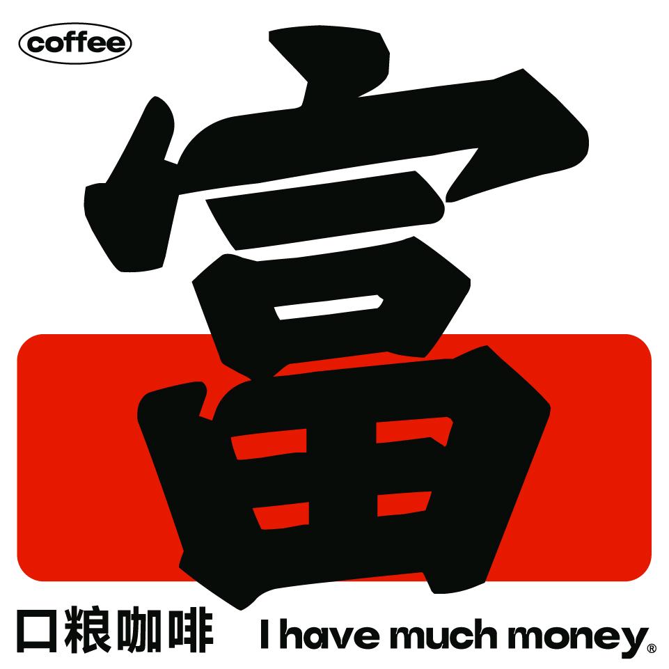 BIG RICH 大富豪咖啡