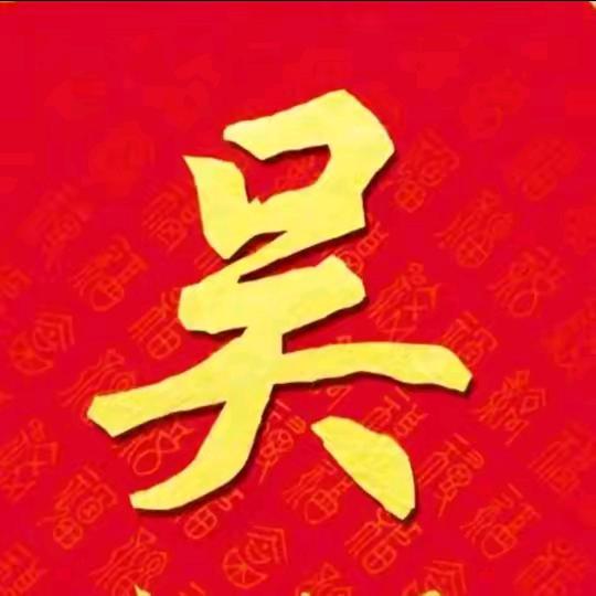 多做好人好事。109