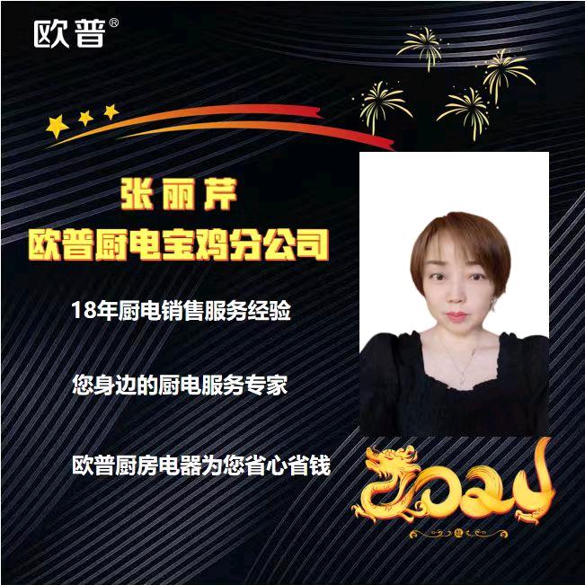 欧普厨电宝鸡市运营中心张姐