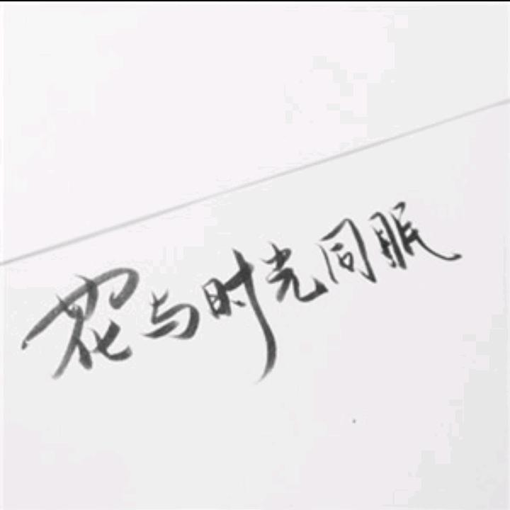 知足常乐