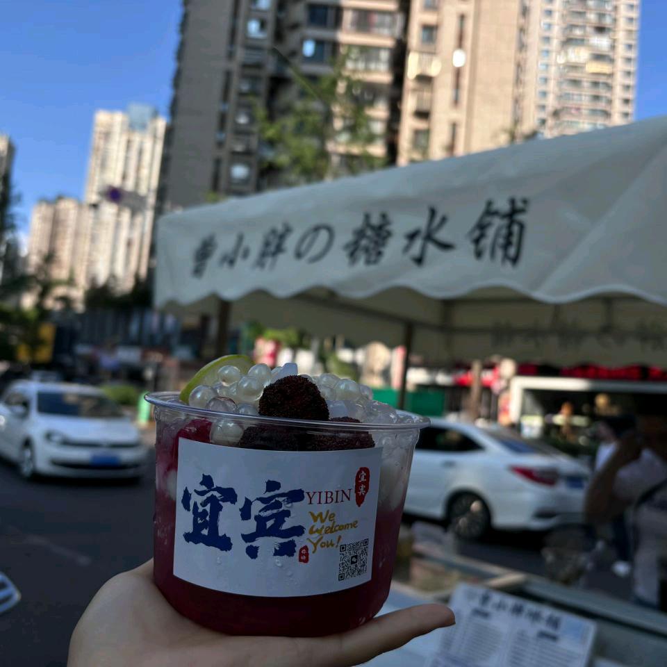 曾小胖冰汤圆
