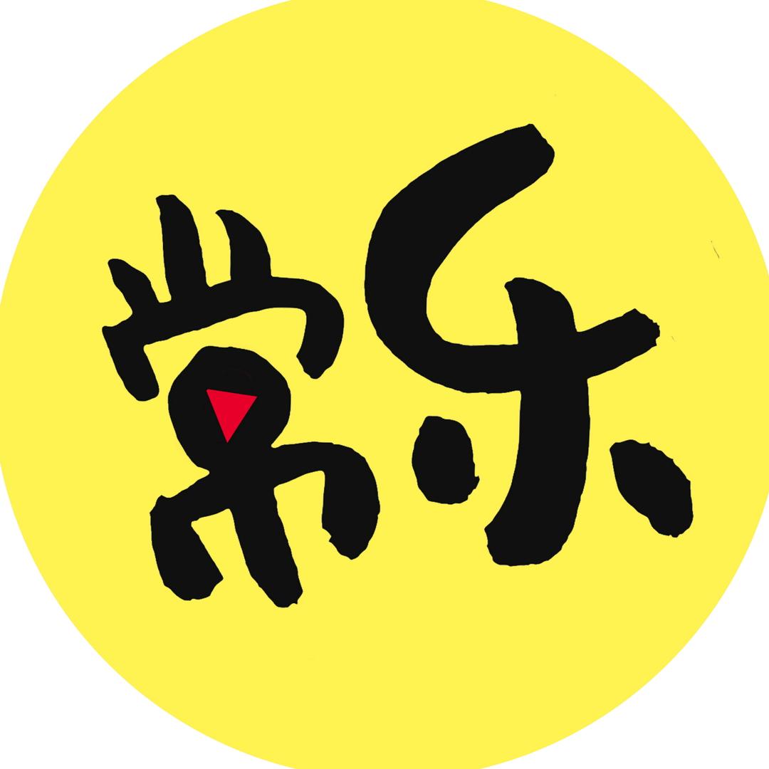 常乐剧场