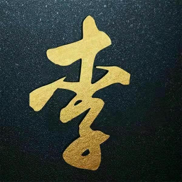 {随缘}79年🐑↘单身！