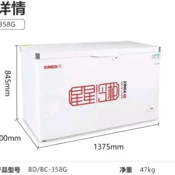 星星冷柜
