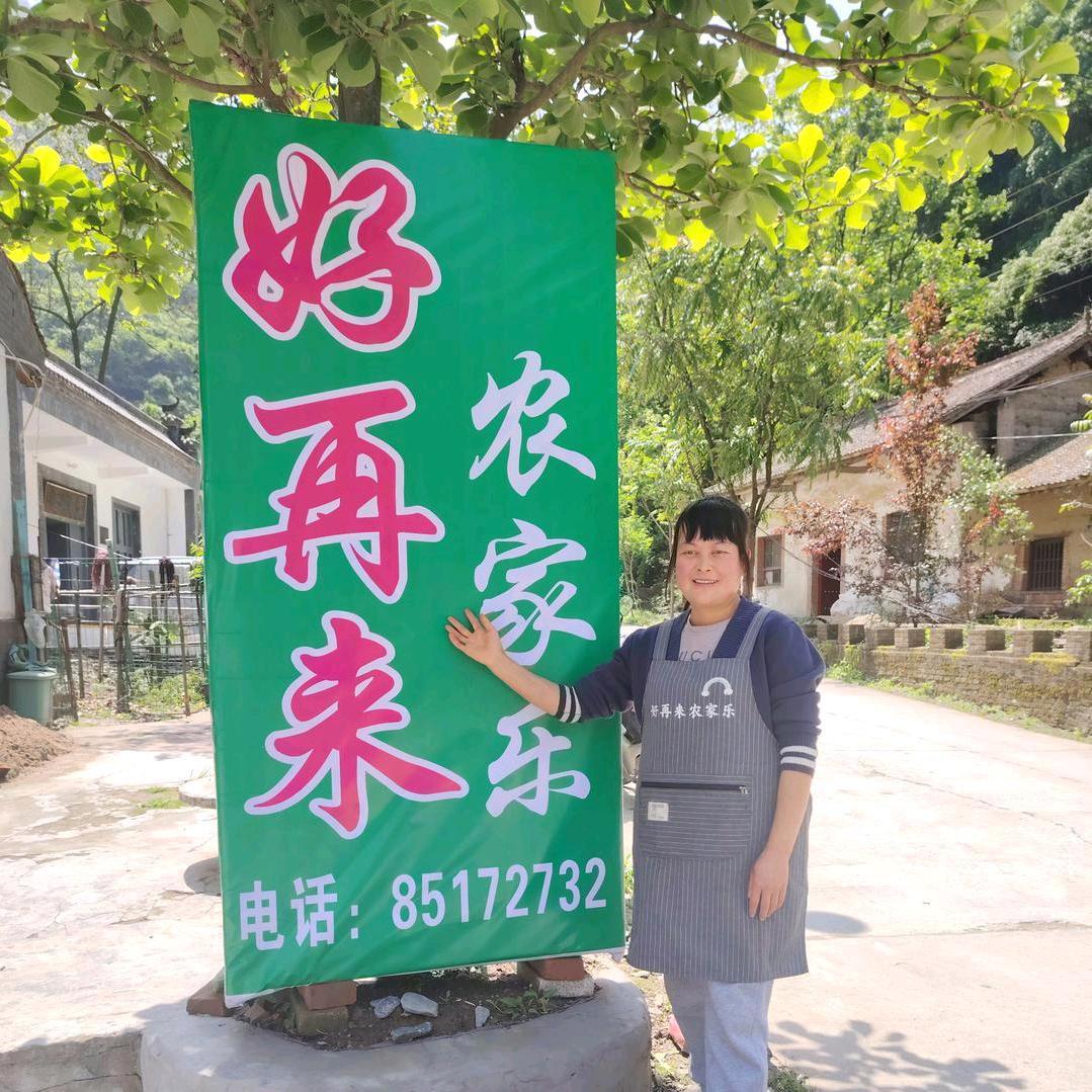 耿峪好再来农家乐（晓侠）