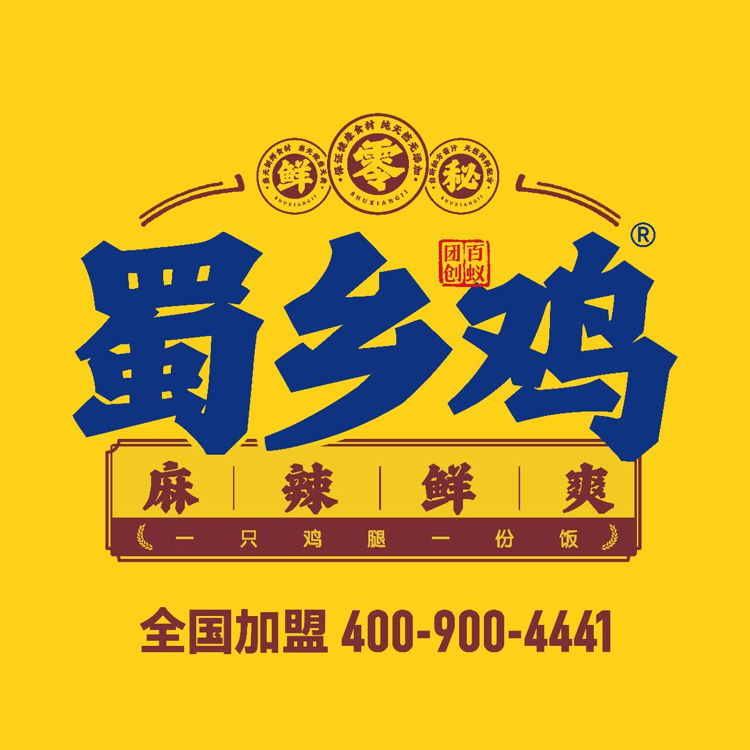 蜀乡鸡