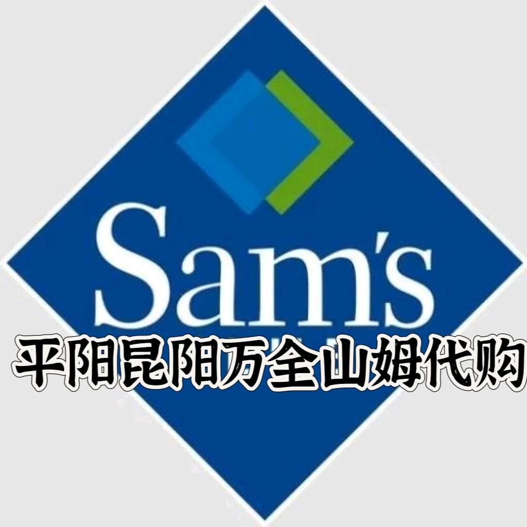 叶子平阳山姆代购