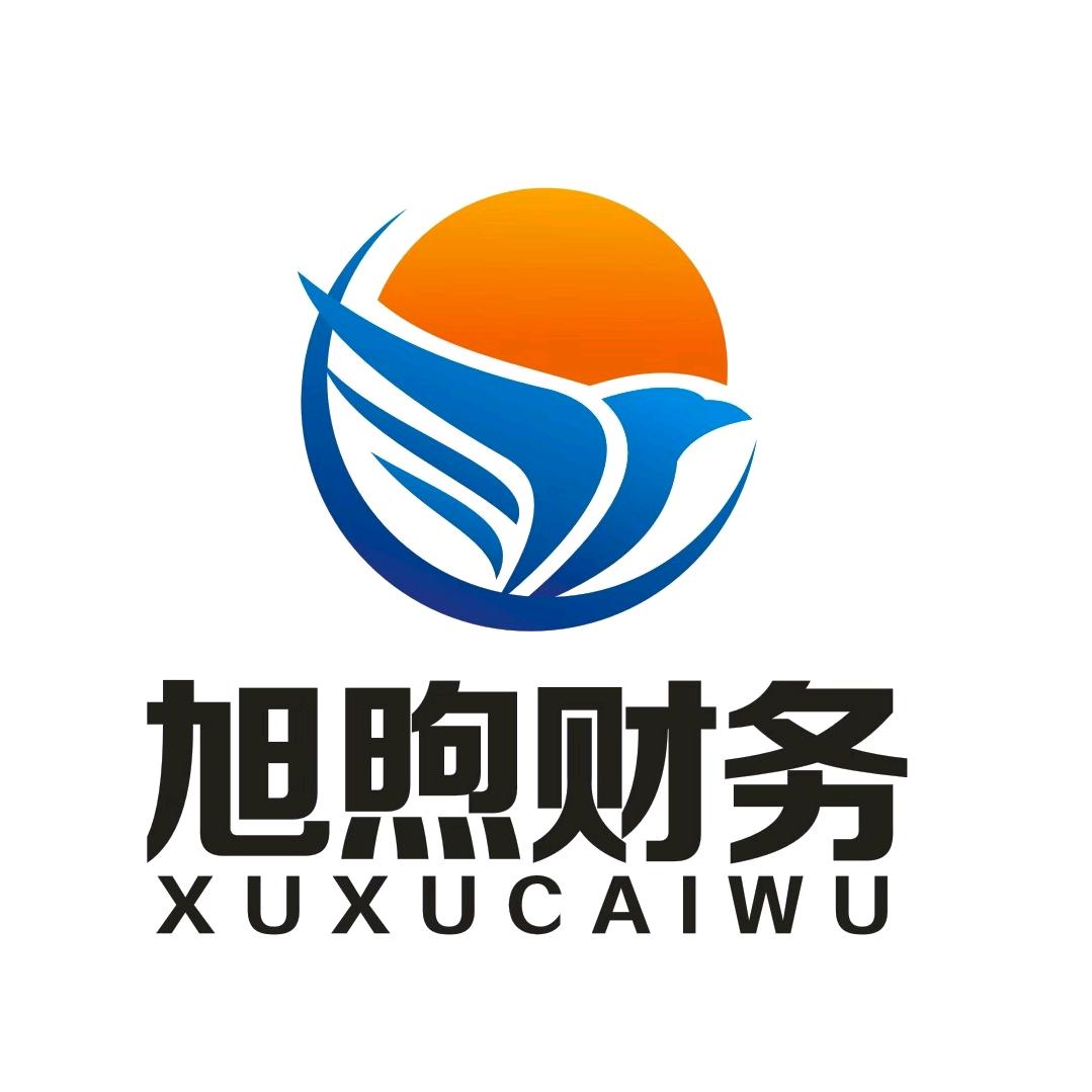 旭煦财务小屠