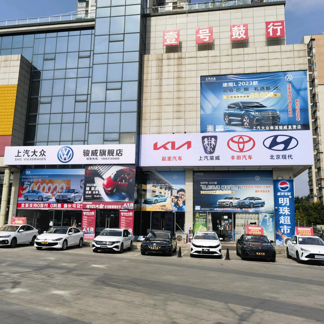宜宾南溪骏威汽贸