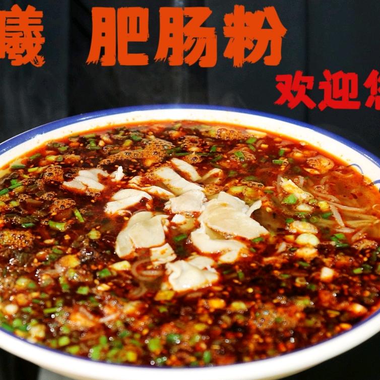 曦曦肥肠粉（宝鸡店）