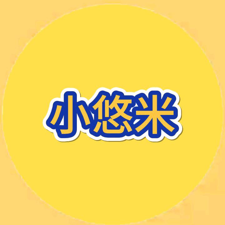 小悠米