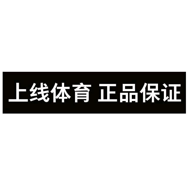 上线体育