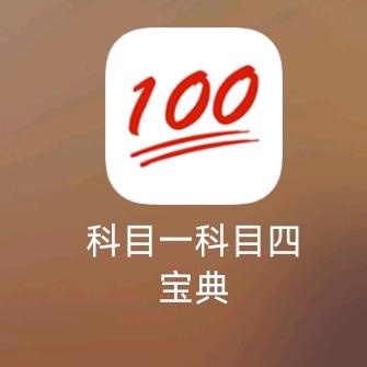 科目一科目四论技巧