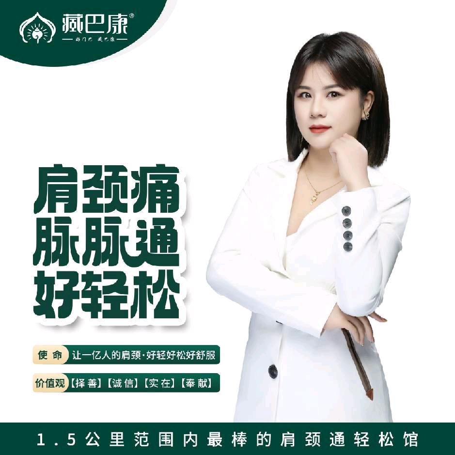 藏巴康肩颈通轻松馆~英总