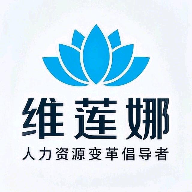 苏州维莲娜服务外包有限公司