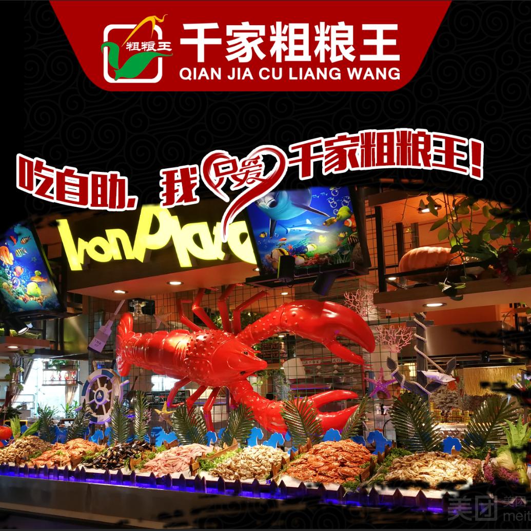 千家粗粮王土门店&情情
