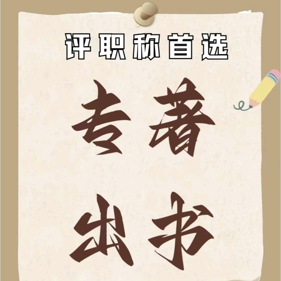 职称指导刘老师