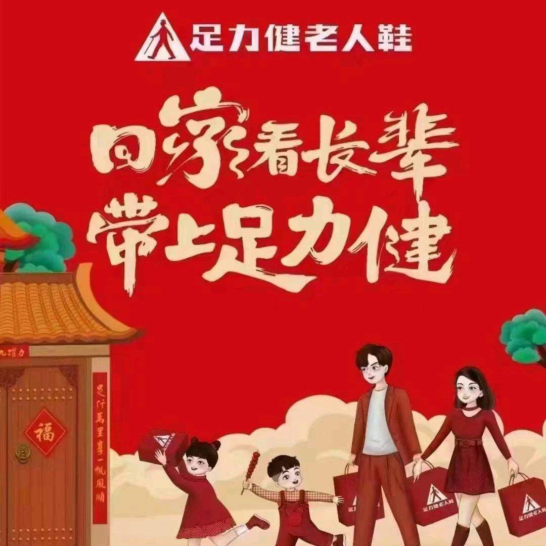 足力健老人鞋裕隆购物中心店