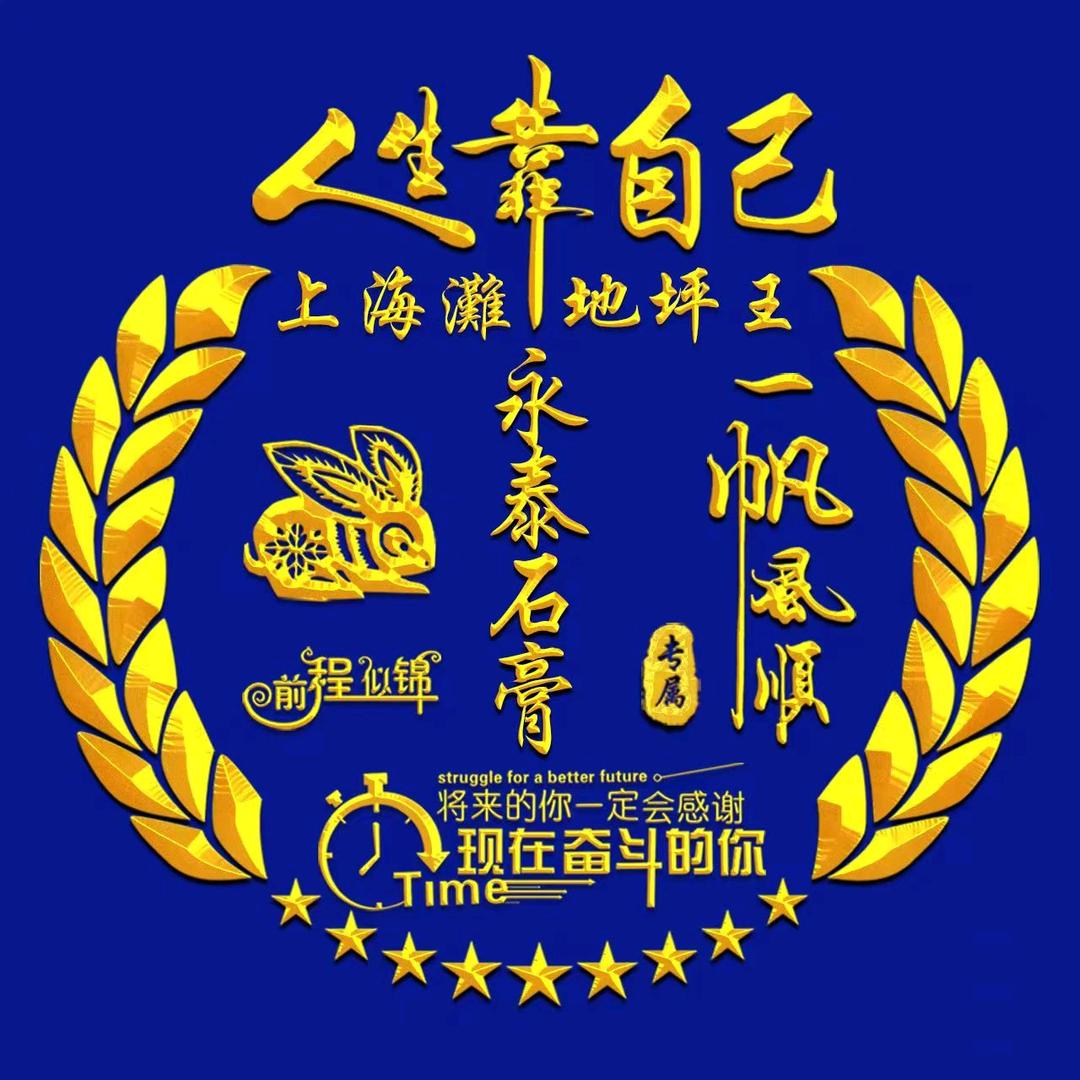 上海旋财无沙找平有限公司