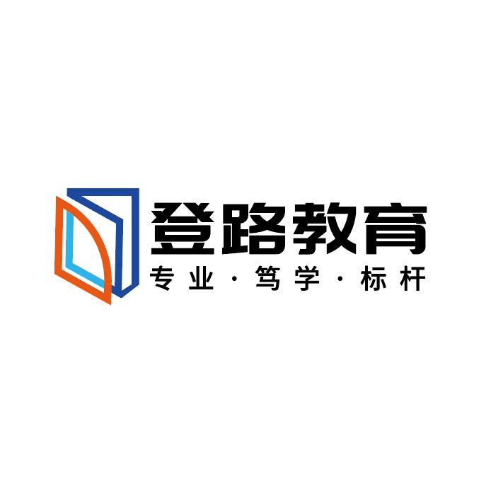保定市登路公考教育