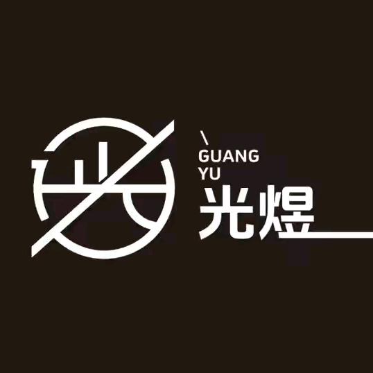 光煜汽车射灯工厂店