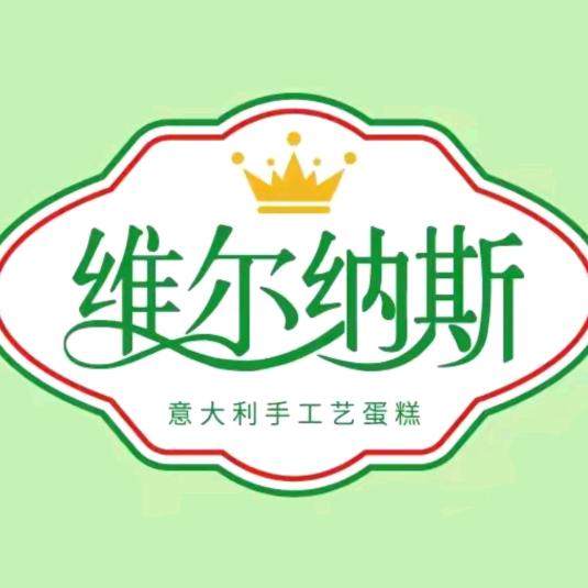 维尔纳斯生日蛋糕外卖团购福利官