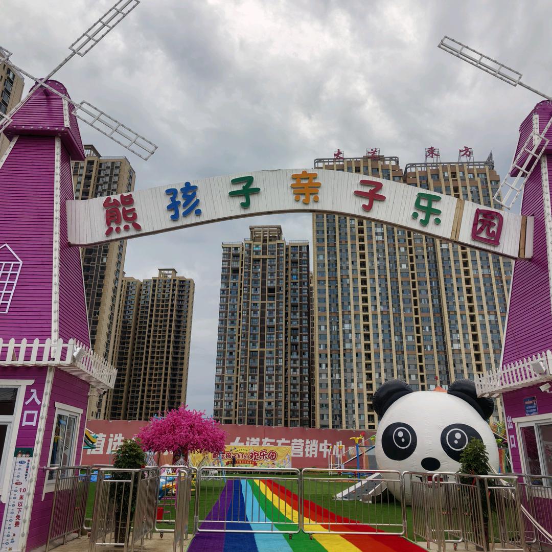 熊孩子亲子乐园官方号