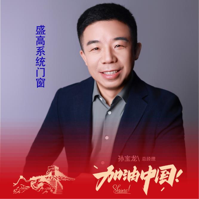 盛高‖正规换窗