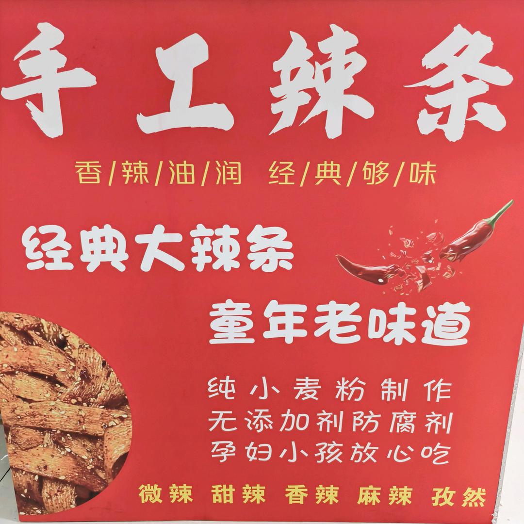 杨大姐手工辣条