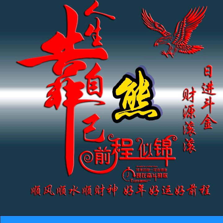 悟醒人生。看清真相