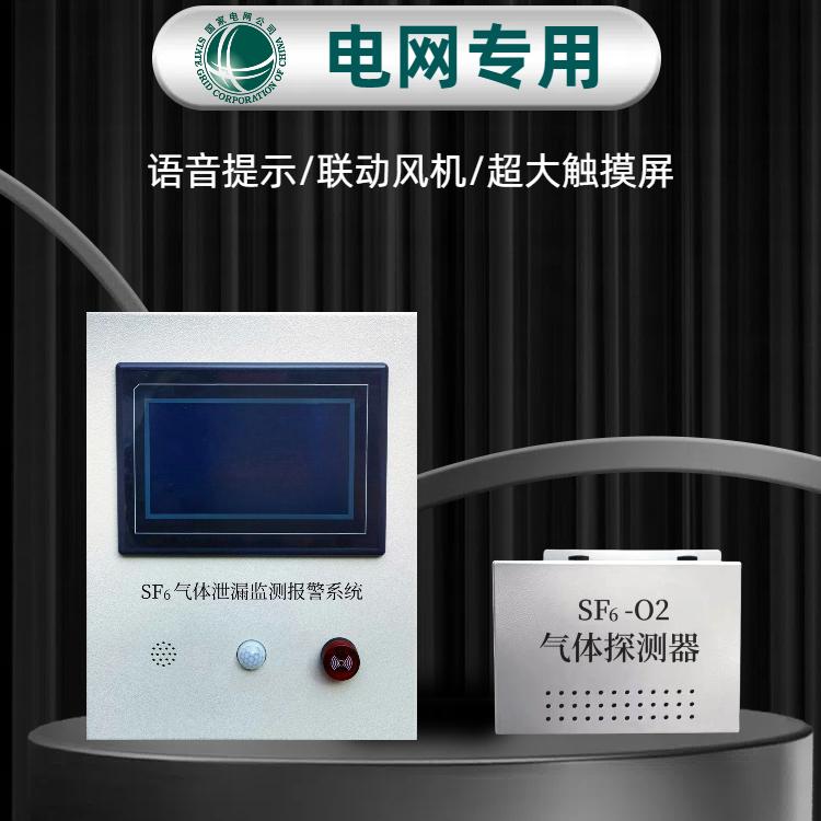 SF6六氟化硫监测报警厂家
